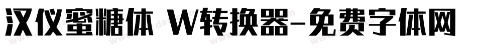 汉仪蜜糖体 W转换器字体转换